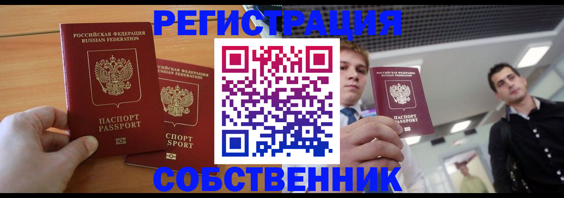 временная регистрация в Красноярском крае